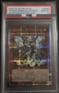 PSA10:鑑定29枚】嵐征竜－テンペスト クオシク 遊戯王 - メルカリ