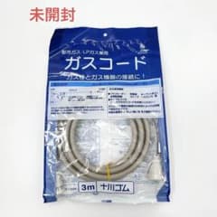 十川ゴム ガスコード 3m 都市ガス LPガス兼用 新品未開封 - メルカリ