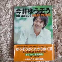 今井ゆうぞう 直筆サイン入り - メルカリ