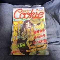 Cookie 創刊号 1999年vol.1 矢沢あい NANA 新連載号 増刊号 - メルカリ