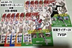 仮面ライダーDVDコレクション 仮面ライダースーパー1 全冊、仮面