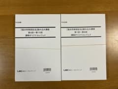 大塚先生 基本刑事訴訟読込講座、 刑事訴訟全過去問から導く合格答案の