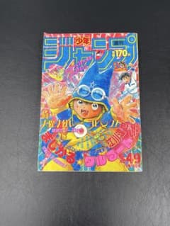 週刊少年ジャンプ 1988年 49号 まじかる⭐︎タルるートくん 新連載号