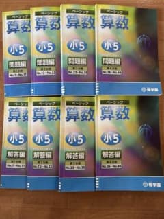 希学園 小5 算数 第1分冊〜第4分冊 問題・解答セット - メルカリ