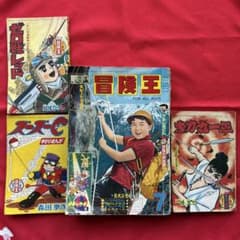 冒険王 昭和40年7月号 付録ゼロ戦レッド ズーズーC 太刀丸一平 - メルカリ