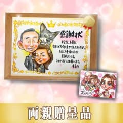 結婚式で伝える】世界で1枚のオーダー似顔絵☆ご両親感謝状