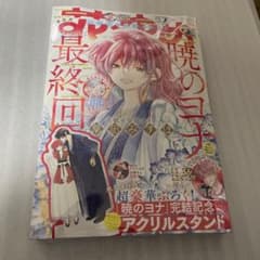 花とゆめ 2026年2号 暁のヨナ 最終回掲載号 漫画雑誌 シュリンク未開封