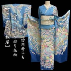 翠山工房・桐屋【特選本手加工友禅絞り振袖◇辻ヶ花】銀通し 水色 青