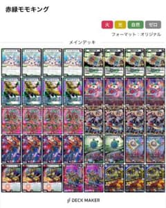 スリーブ付き】赤緑モキングデッキ(赤緑ジョーカーズ) - メルカリ