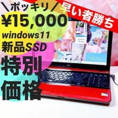 ❤️ポッキリ15000円❤️高速SSD windows11ノートパソコン カメラ