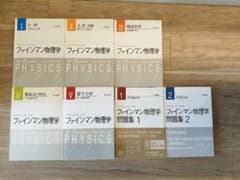 ファインマン物理学 全巻セット＋問題集 - メルカリ