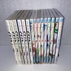マンガ ヘタリア全巻＋ワールドスターズ全巻+ギャングスタ1巻 計15冊
