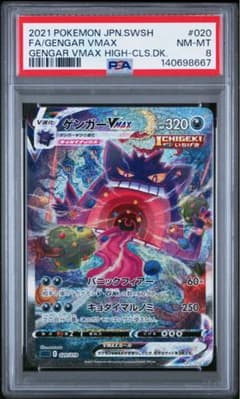 ゲンガーVMAX SGG ハイクラスデッキ ゲンガーVMAX 020/019 - メルカリ