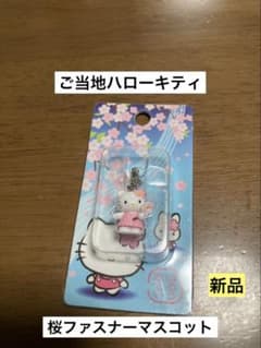 希少 激レア 新品 ご当地 ハローキティ 春の和み 桜 ストラップ - メルカリ