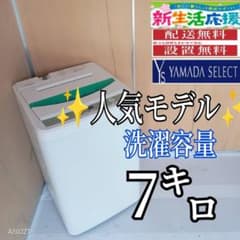 H14C9安心保証付 ヤマダセレクト 人気モデル洗濯機 洗濯容量7㌔ - メルカリ