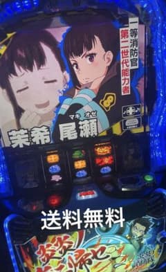 炎炎の消防隊 スマスロ送料無料バイブオンオフスィッチ、家庭用電源