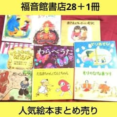 絵本 児童書 教育 福音館書店 29冊 まとめ売り - メルカリ