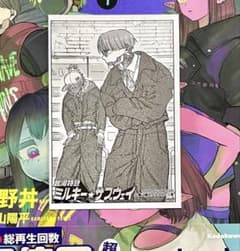 銀河特急 ミルキーサブウェイ ミルサブ カート マックス - メルカリ