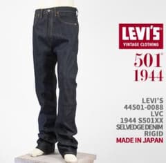 Levi's VINTAGE CLOTHING S501XX 1944 大戦 - メルカリ