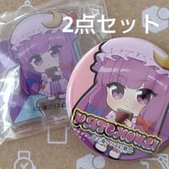 東方Project つながる!アクリルスタンド 缶バッジ パチュリー 2点