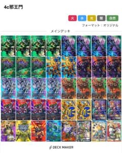 最終値下】デュエマ 4c邪王門 デッキ パーツ付き MAXレア統一 微高