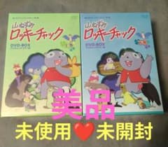 山ねずみロッキーチャック デジタルリ DVD BOX上下巻〈8枚組