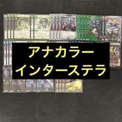 デュエマ デュエルマスターズ デッキ アナカラーインターステラ - メルカリ