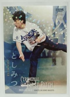 2023 BBM 2nd としみつ（東海オンエア） 始球式カード 25枚限定 - メルカリ