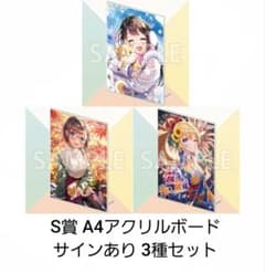 創彩少女庭園 オンラインくじ S賞 サインあり版 3種セット - メルカリ