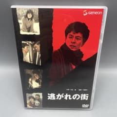 希少DVD 逃れの街 北方謙三 柳ジョージ 水谷豊 - メルカリ