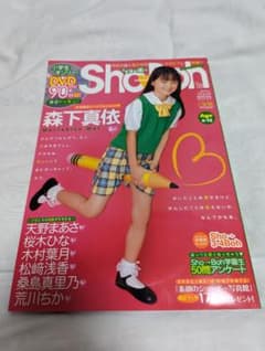 海王社ムック Sho-Boh ショーボー Vol 18 森下真依 DVD付き - メルカリ