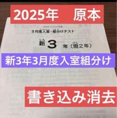 最新！原本！サピックス2025年3月新3年現2年3月度入試組分けテスト迅速