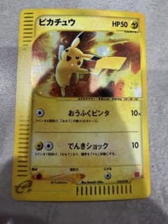 ピカチュウ マクドナルドオリジナル ミニマム☆パック 010/018 - メルカリ