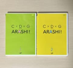 嵐 C×D×G no ARASHI！ DVD 初回限定盤 全巻セット！ - メルカリ