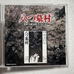 八つ墓村 オリジナル・サウンドトラック - メルカリ