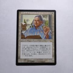MTG アカデミーの学長 Academy Rector UDS 日本語 1枚 - メルカリ