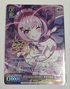 ヴァイスシュヴァルツ 夢見りあむは愛を救う 夢見 りあむ SP サイン