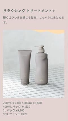 2月発売 ミルボン新製品 スワエ リラクシングトリートメント+ suwae