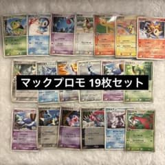 ポケモンカード ポケカ プロモ13枚セット マック マクドナルド - メルカリ