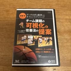 恩塚亨 チーム課題の可視化と改善法の提案 DVD - メルカリ