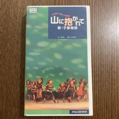 小椋佳アルゴミュージカル 山に抱かれて 新•子猿物語 - メルカリ