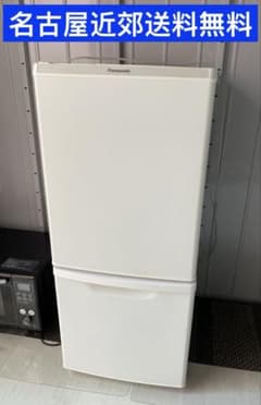 名古屋近郊限定送料無料 パナソニック冷蔵庫138L - メルカリ