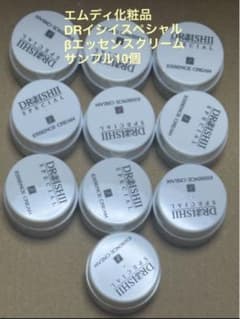 エムディ化粧品 DRイシイスペシャル βエッセンスクリームサンプル10個