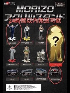 MORIZO アクリルスタンド 会長 モリゾウ 豊田章男 シークレット3点