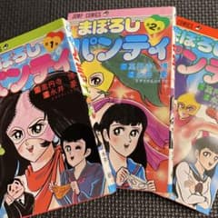 激レア・良品・全巻初版】まぼろしパンティ 全3巻 永井豪 ジャンプ