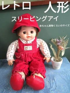最終値下げ レトロ 希少 昭和レトロ 実物赤ちゃんサイズ スリーピング