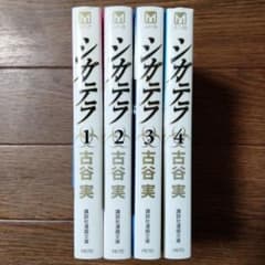 文庫版 シガテラ 全4巻セット 古谷実 - メルカリ