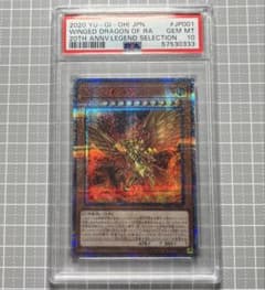 遊戯王］PSA10 ラーの翼神竜 20th [WP01-JP001] - メルカリ