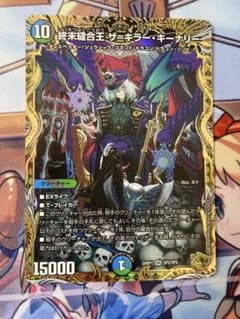 終末縫合王 ザ=キラー・キーナリー 金トレジャー - メルカリ