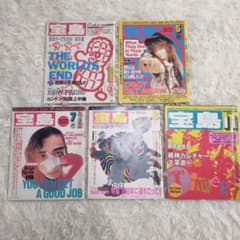 サブカル雑誌 宝島 1989年 5冊セット - メルカリ